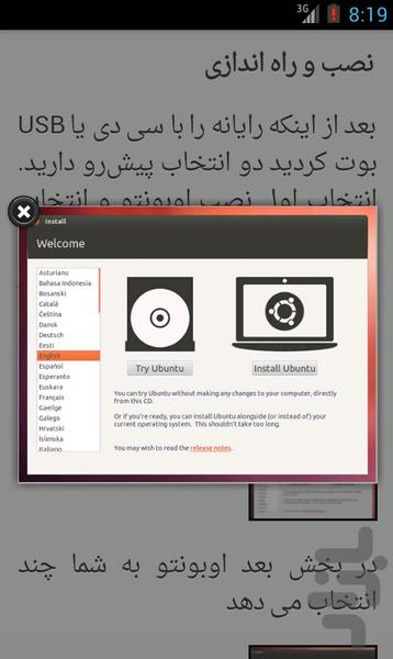 راهنمای اوبونتو۱۲/۰۴ - Image screenshot of android app