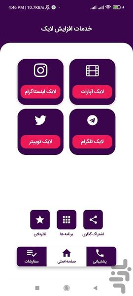 لایک اینستاگرام بگیر - Image screenshot of android app