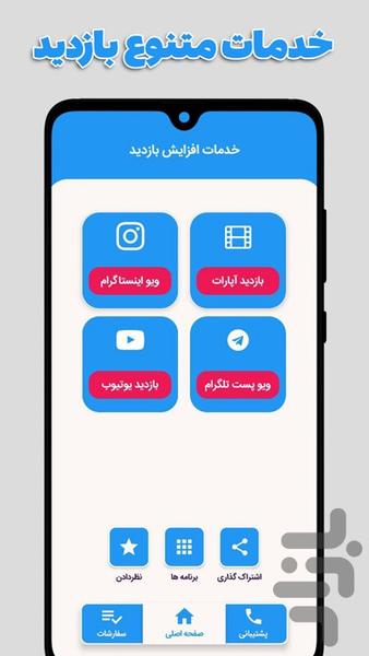 ویو بگیر اینستا | افزایش بازدید - Image screenshot of android app