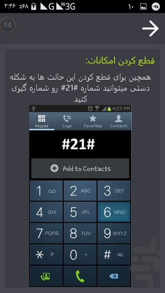 مزاحمت تلفنی  تعطیل شد - Image screenshot of android app