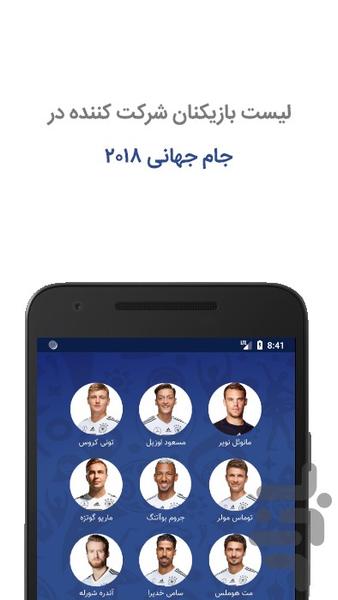 ورلد کاپ | اختصاصی جام جهانی ۲۰۱۸ - عکس برنامه موبایلی اندروید