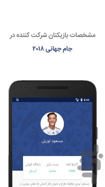 ورلد کاپ | اختصاصی جام جهانی ۲۰۱۸ - عکس برنامه موبایلی اندروید