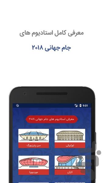 ورلد کاپ | اختصاصی جام جهانی ۲۰۱۸ - عکس برنامه موبایلی اندروید