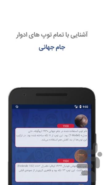 ورلد کاپ | اختصاصی جام جهانی ۲۰۱۸ - عکس برنامه موبایلی اندروید