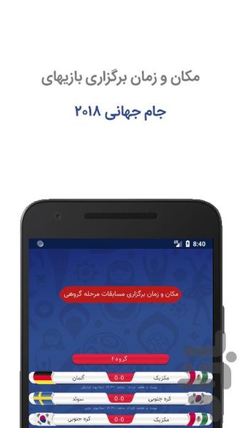 ورلد کاپ | اختصاصی جام جهانی ۲۰۱۸ - عکس برنامه موبایلی اندروید