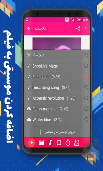 کلیپ ساز همراه - عکس برنامه موبایلی اندروید