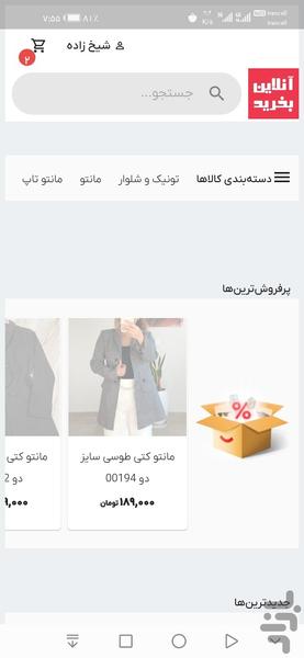 آنلاین بخرید - Image screenshot of android app
