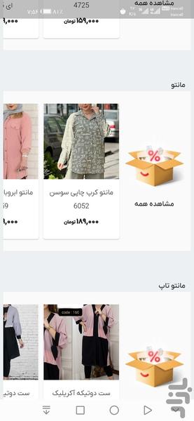 آنلاین بخرید - Image screenshot of android app