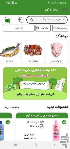 مراغه مارکت - عکس برنامه موبایلی اندروید