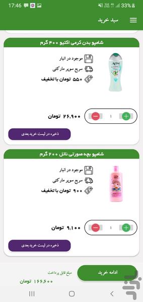 مراغه مارکت - عکس برنامه موبایلی اندروید