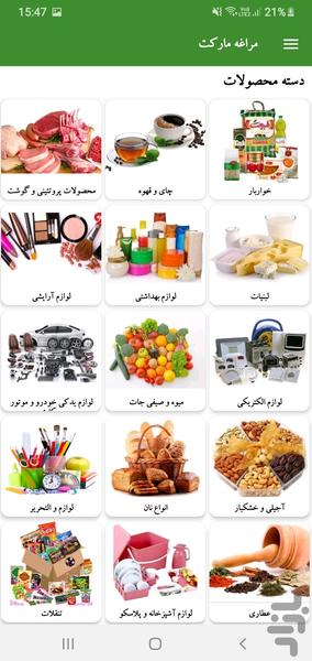 مراغه مارکت - عکس برنامه موبایلی اندروید