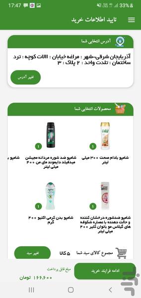 مراغه مارکت - عکس برنامه موبایلی اندروید