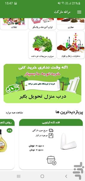 مراغه مارکت - عکس برنامه موبایلی اندروید