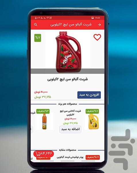 چهارشیر | سوپر مارکت آنلاین - عکس برنامه موبایلی اندروید