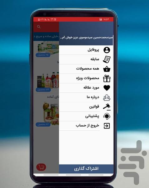 چهارشیر | سوپر مارکت آنلاین - عکس برنامه موبایلی اندروید