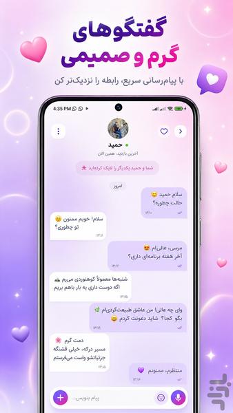 چت دوست یابی | دوستگرام - Image screenshot of android app