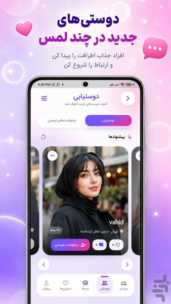 چت دوست یابی | دوستگرام - Image screenshot of android app