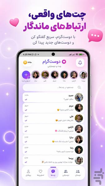 چت دوست یابی | دوستگرام - Image screenshot of android app