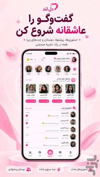 چت دوستیابی - دوست لند - عکس برنامه موبایلی اندروید