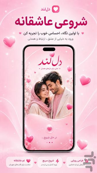 چت دوستیابی - دوست لند - عکس برنامه موبایلی اندروید