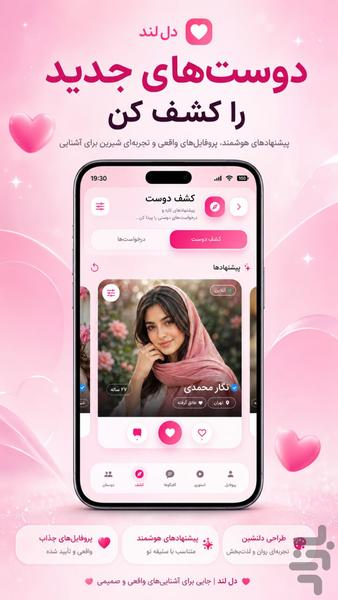چت دوستیابی -  دوست لند - عکس برنامه موبایلی اندروید
