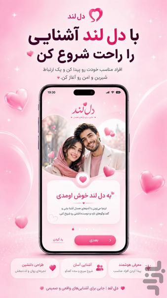 چت دوستیابی -  دوست لند - عکس برنامه موبایلی اندروید
