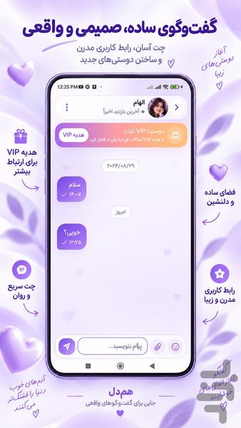 چت و دوستیابی همدل - عکس برنامه موبایلی اندروید