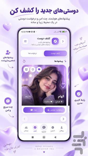 چت و دوست‌یابی همدل - عکس برنامه موبایلی اندروید