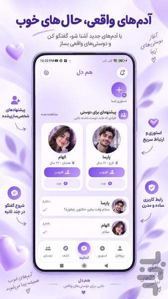 چت و دوست‌یابی همدل - عکس برنامه موبایلی اندروید