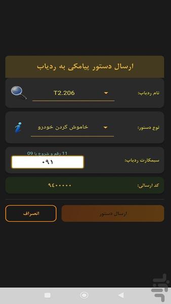 جایاب گلستان - عکس برنامه موبایلی اندروید