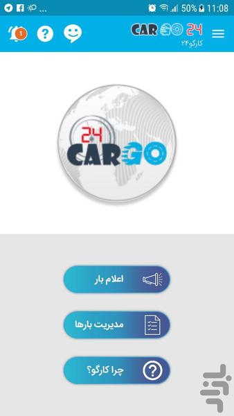 کارگو (صاحب بار ) - عکس برنامه موبایلی اندروید
