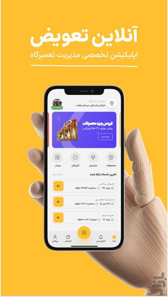 آنلاین تعویض - Image screenshot of android app