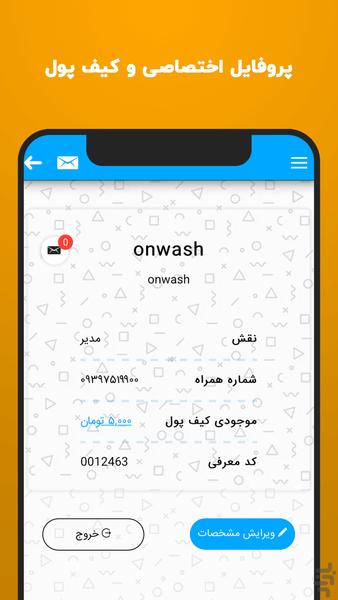 آن واش - عکس برنامه موبایلی اندروید