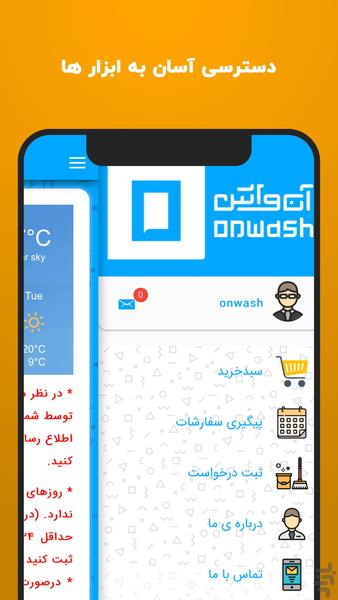 آن واش - عکس برنامه موبایلی اندروید