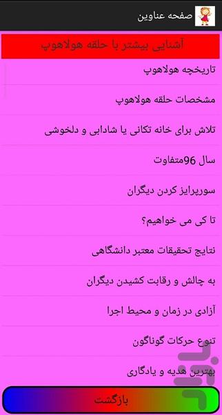 تناسب اندام وتندرستی باحلقه هولاهوپ - عکس برنامه موبایلی اندروید