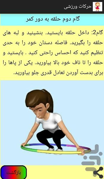 تناسب اندام وتندرستی باحلقه هولاهوپ - عکس برنامه موبایلی اندروید