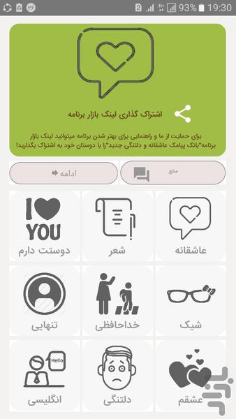 بانک پیامک عاشقانه و دلتنگی - Image screenshot of android app