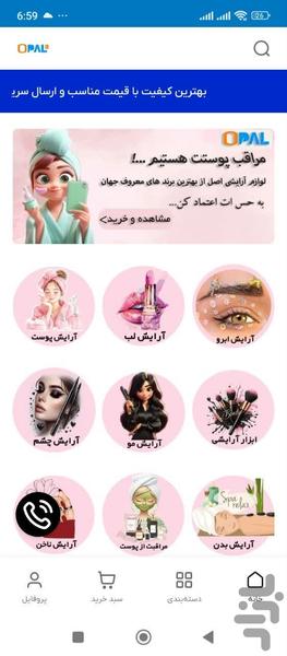 اوپال - عکس برنامه موبایلی اندروید