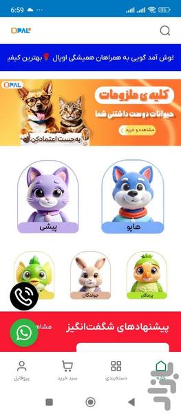 اوپال - عکس برنامه موبایلی اندروید
