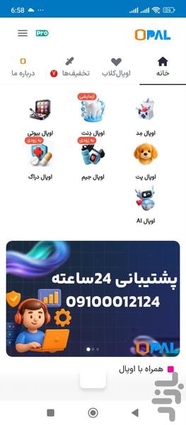 اوپال - عکس برنامه موبایلی اندروید