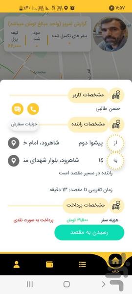اپ راننده اُپِلاک - عکس برنامه موبایلی اندروید