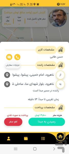 اپ راننده اُپِلاک - عکس برنامه موبایلی اندروید