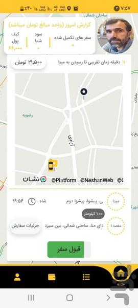اپ راننده اُپِلاک - عکس برنامه موبایلی اندروید