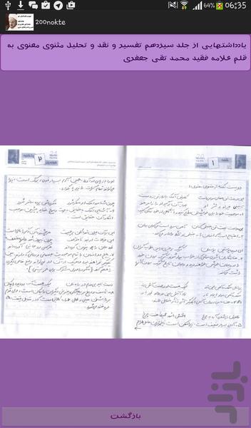 دویست نکته انسان ساز از مثنوی معنوی - عکس برنامه موبایلی اندروید