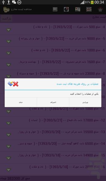 Sabte Makharej Ruzaneh - Image screenshot of android app
