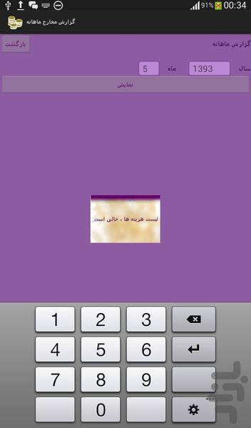 ثبت مخارج روزانه - عکس برنامه موبایلی اندروید