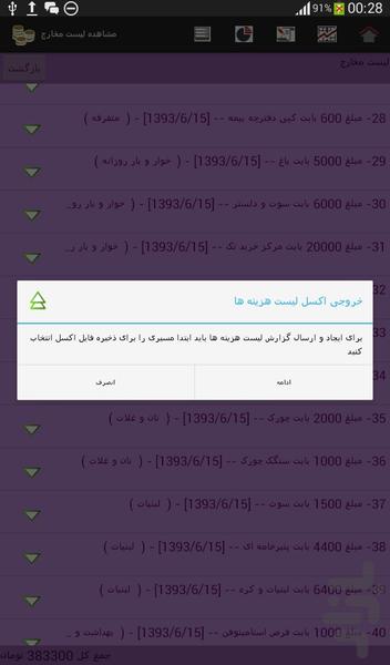 ثبت مخارج روزانه - عکس برنامه موبایلی اندروید