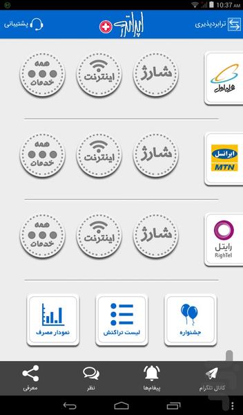 شارژ و خدمات اپراتور‌ها - اپراتور+ - Image screenshot of android app