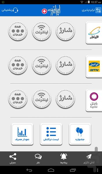 شارژ و خدمات اپراتور‌ها - اپراتور+ - عکس برنامه موبایلی اندروید