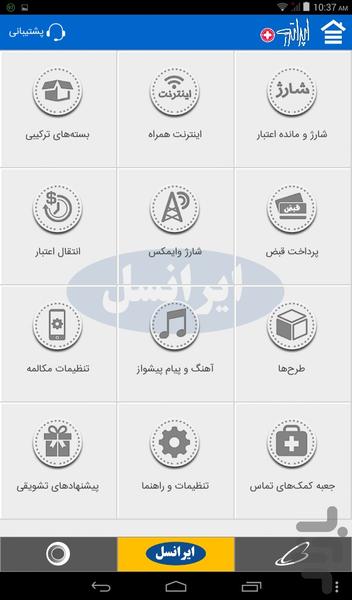 شارژ و خدمات اپراتور‌ها - اپراتور+ - Image screenshot of android app